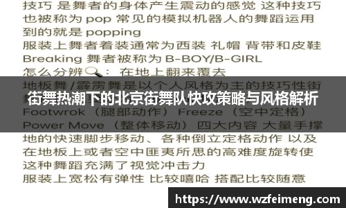 街舞热潮下的北京街舞队快攻策略与风格解析